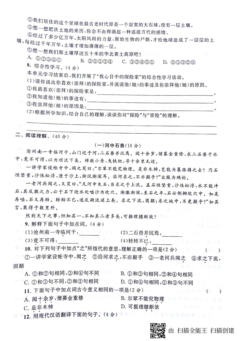 山东省济宁市梁山县七年级语文下册 第六单元综合测试卷(pdf，无答案) 新人教版试卷_第2页