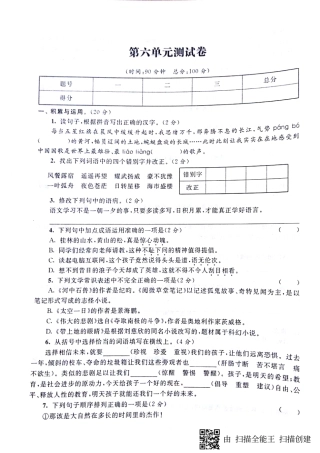 山东省济宁市梁山县七年级语文下册 第六单元综合测试卷(pdf，无答案) 新人教版试卷
