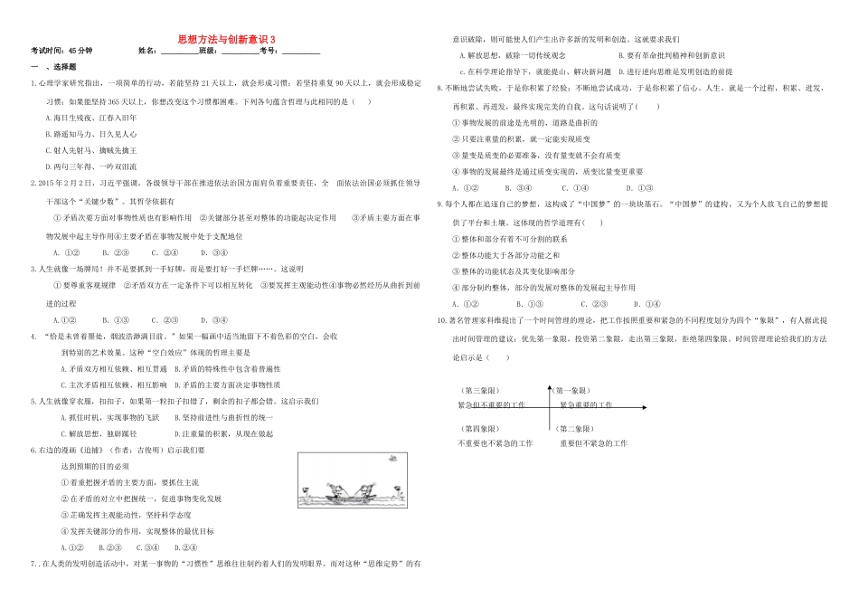 （衡水万卷）高三政治二轮复习 作业三十六 思想方法与创新意识3-人教版高三全册政治试题_第1页