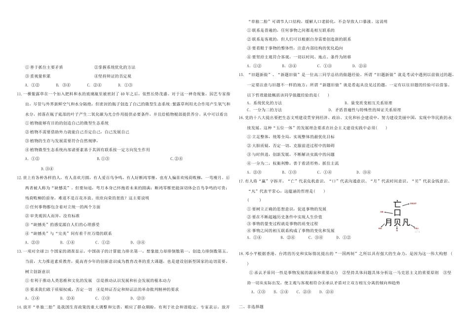 （衡水万卷）高三政治二轮复习 作业三十六 思想方法与创新意识3-人教版高三全册政治试题_第2页