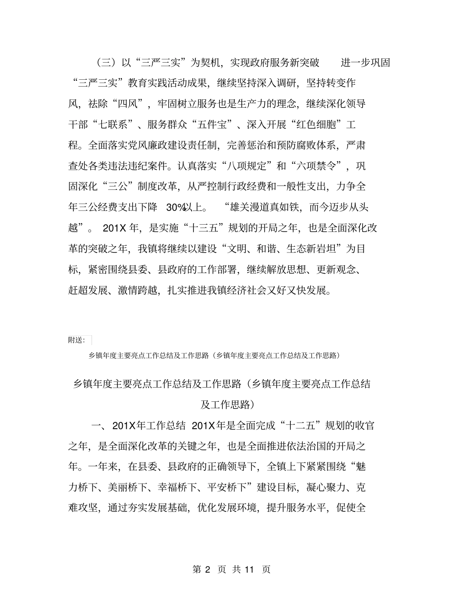 乡镇年主要事务工作计划【可编辑版】_第2页