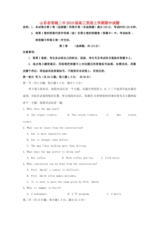 山东省邹城二中高三英语上学期期中试卷