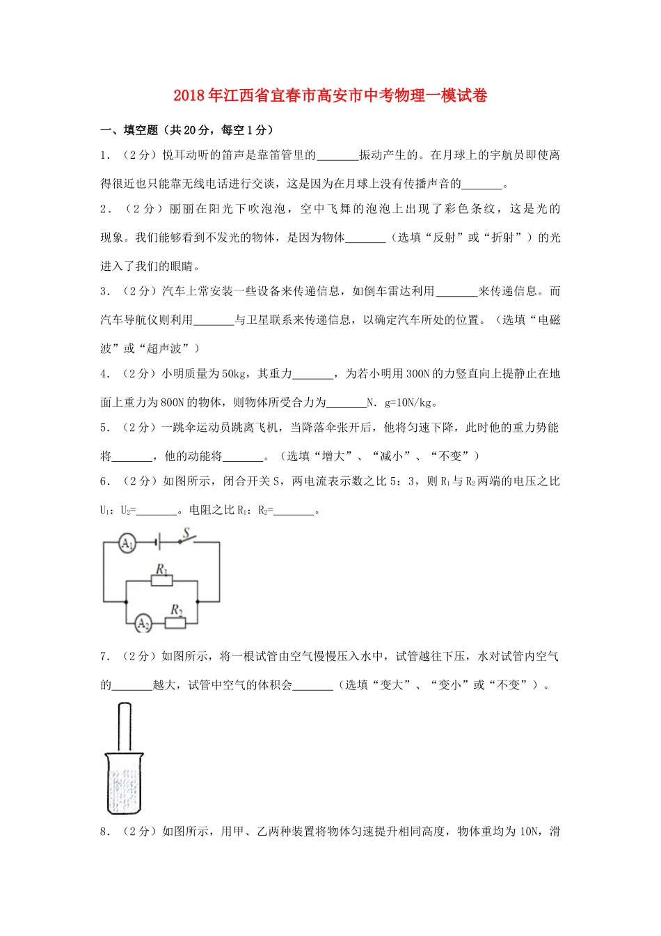 中考物理一模试卷试卷(00001)_第1页