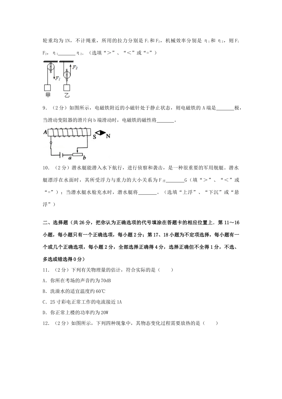 中考物理一模试卷试卷(00001)_第2页