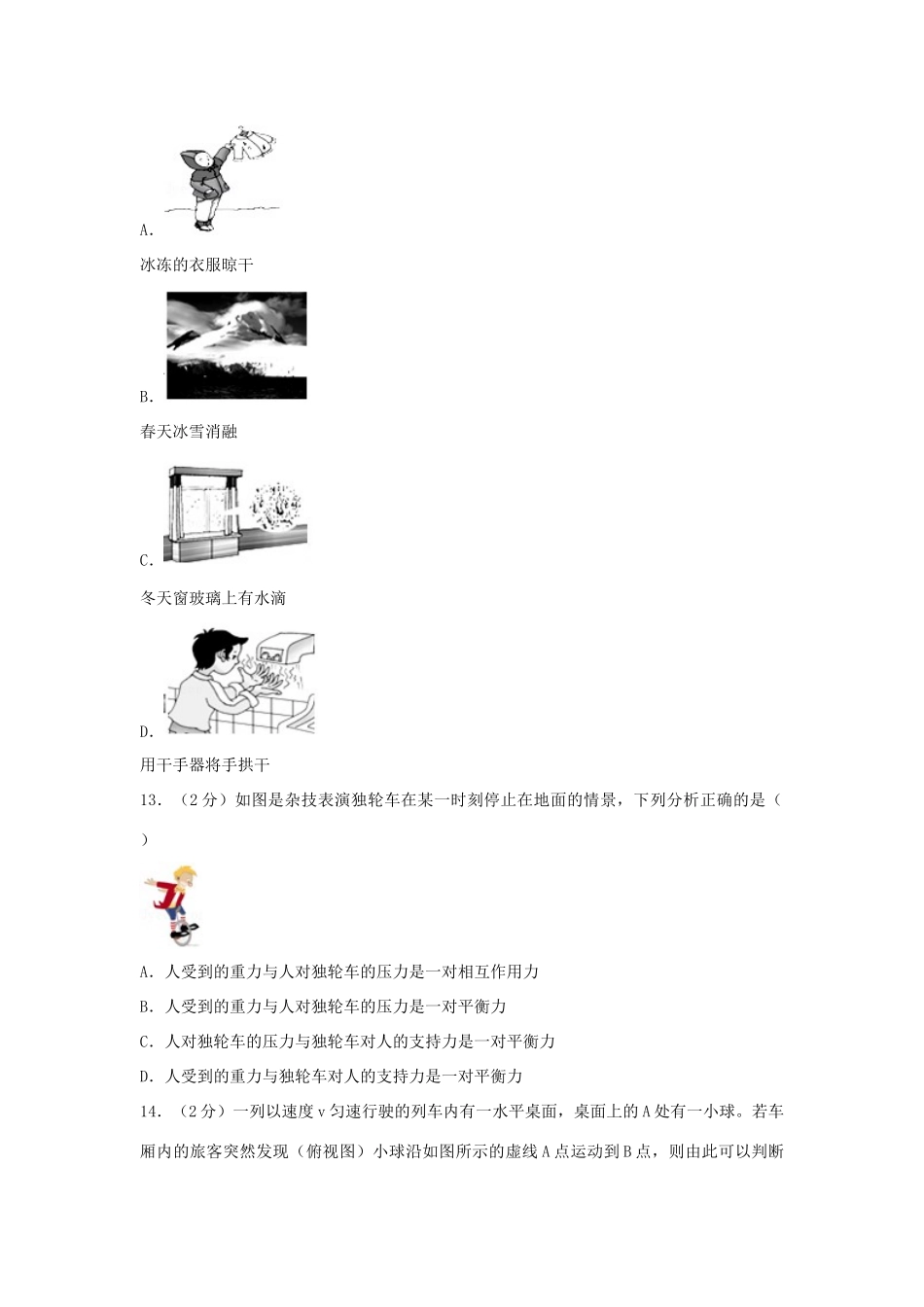 中考物理一模试卷试卷(00001)_第3页