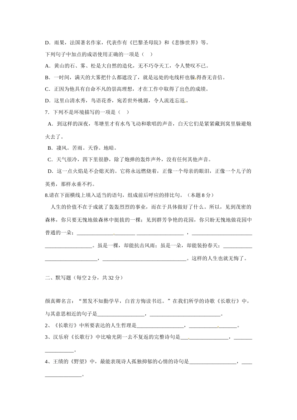八年级语文下学期第二周周练试题(无答案) 试题_第2页
