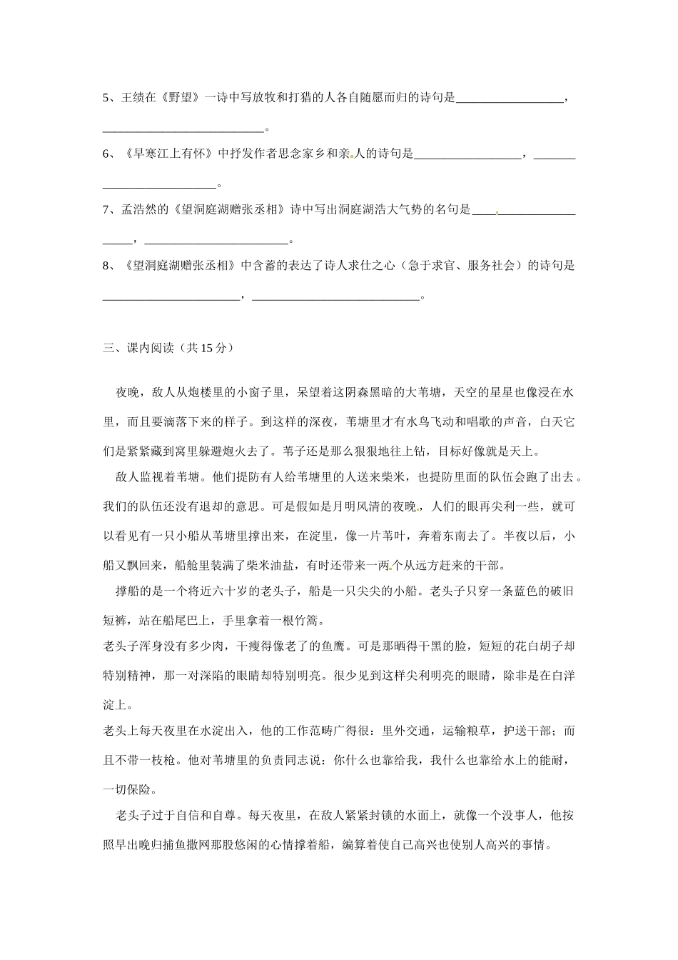 八年级语文下学期第二周周练试题(无答案) 试题_第3页