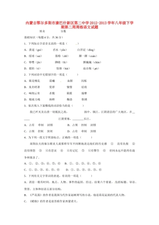 八年级语文下学期第二周周练试题(无答案) 试题