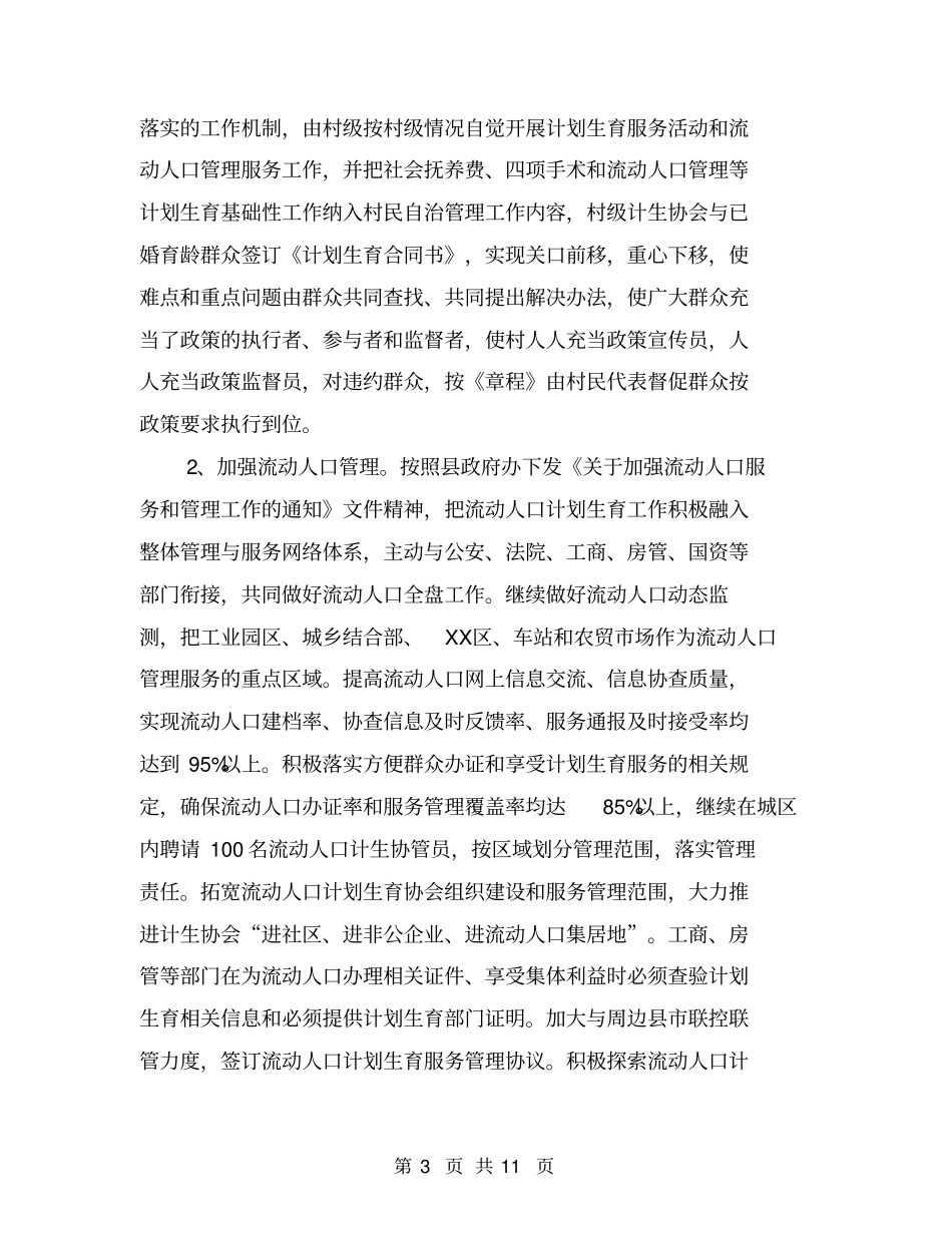乡镇年人口和计划生育工作要点【可编辑版】_第3页
