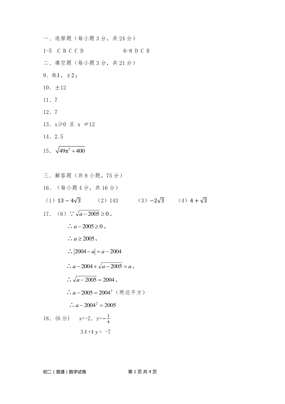北大附中河南分校(宇华教育集团)八年级数学上学期第一次月考试卷答案 北大附中河南分校(宇华教育集团)八年级数学上学期第一次月考试卷(普通班，pdf) 新人教版 北大附中河南分校(宇华教育集团)八年级数学上学期第一次月考试卷(普通班，pdf) 新人教版_第1页