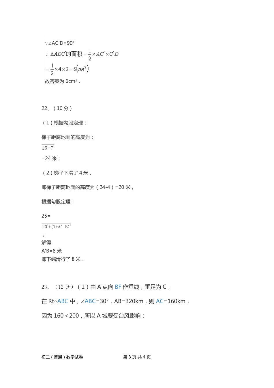 北大附中河南分校(宇华教育集团)八年级数学上学期第一次月考试卷答案 北大附中河南分校(宇华教育集团)八年级数学上学期第一次月考试卷(普通班，pdf) 新人教版 北大附中河南分校(宇华教育集团)八年级数学上学期第一次月考试卷(普通班，pdf) 新人教版_第3页
