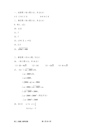 北大附中河南分校(宇华教育集团)八年级数学上学期第一次月考试卷答案 北大附中河南分校(宇华教育集团)八年级数学上学期第一次月考试卷(普通班，pdf) 新人教版 北大附中河南分校(宇华教育集团)八年级数学上学期第一次月考试卷(普通班，pdf) 新人教版