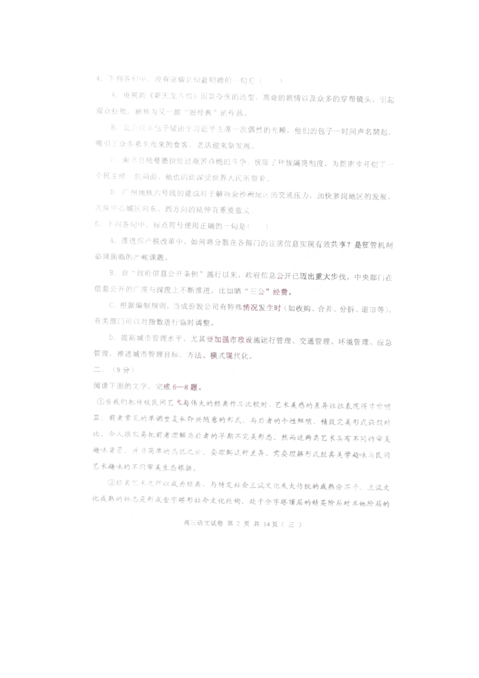 天津市河西区高三语文总复习质量调查(三)(河西三模，扫描版)试卷_第2页