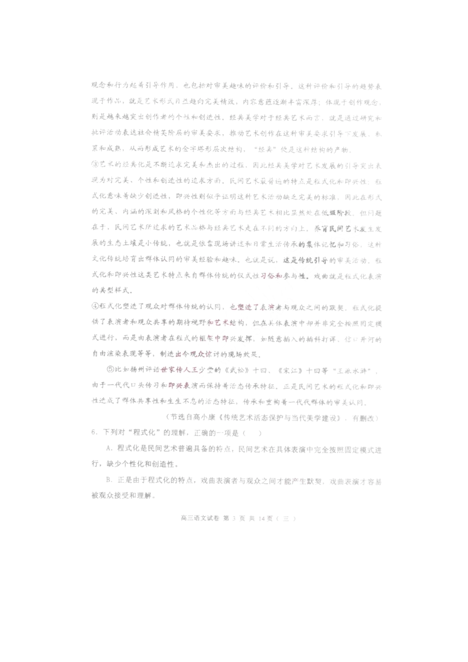 天津市河西区高三语文总复习质量调查(三)(河西三模，扫描版)试卷_第3页
