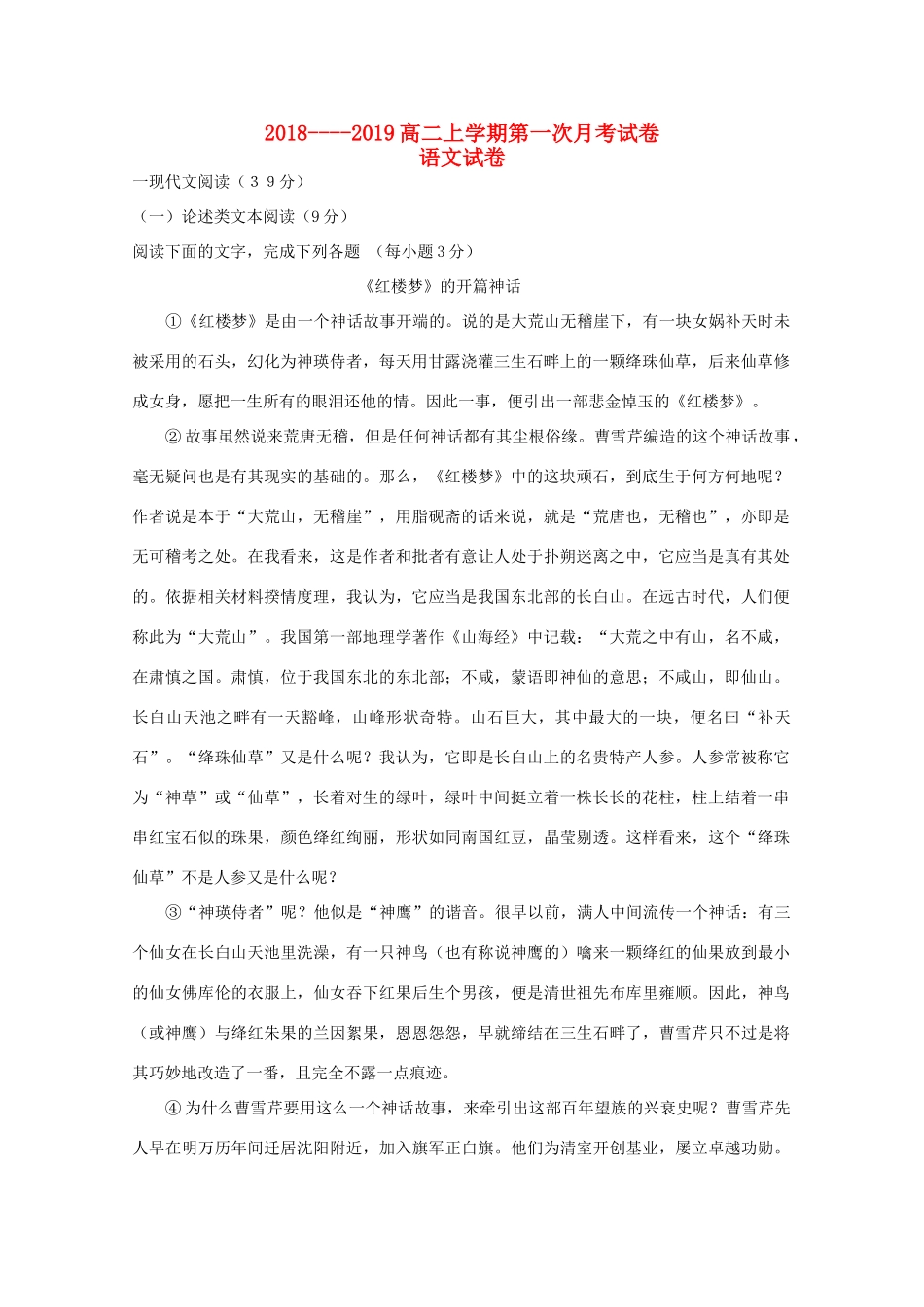 吉林省辉南县一中_高二语文上学期第一次月考试卷_第1页