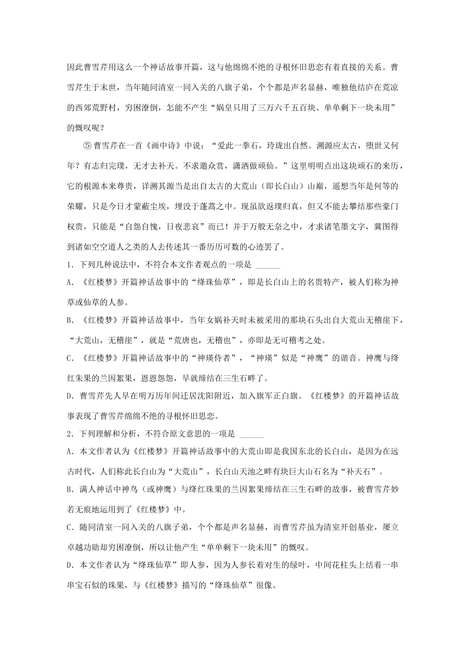 吉林省辉南县一中_高二语文上学期第一次月考试卷_第2页