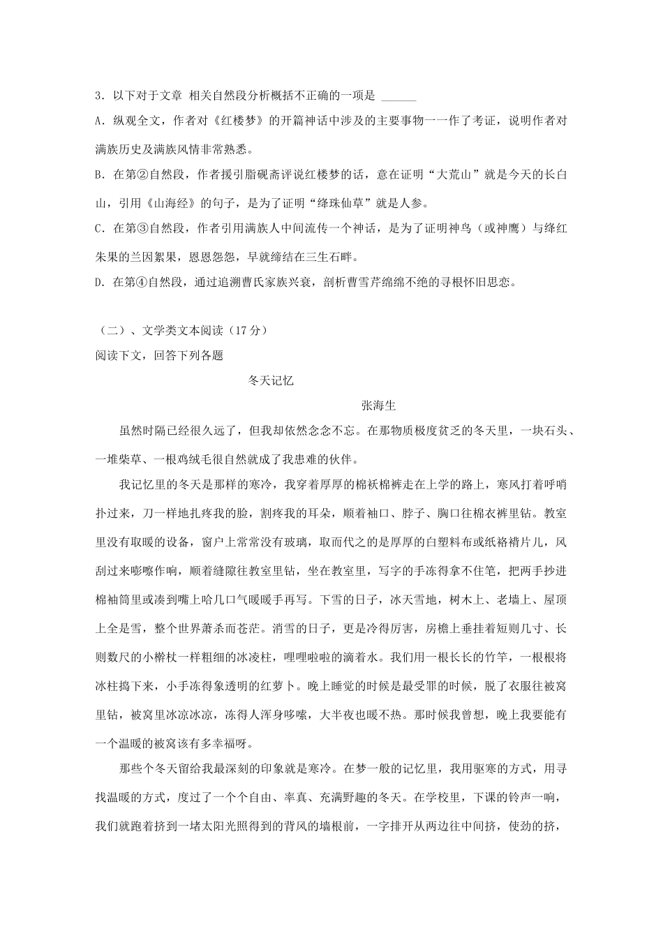 吉林省辉南县一中_高二语文上学期第一次月考试卷_第3页