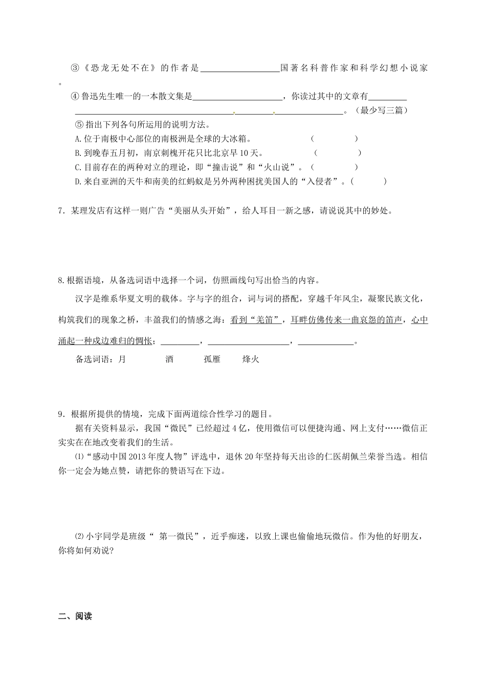 山东省临沂市八年级语文上册 第四单元诊断自测题 新人教版试卷_第2页