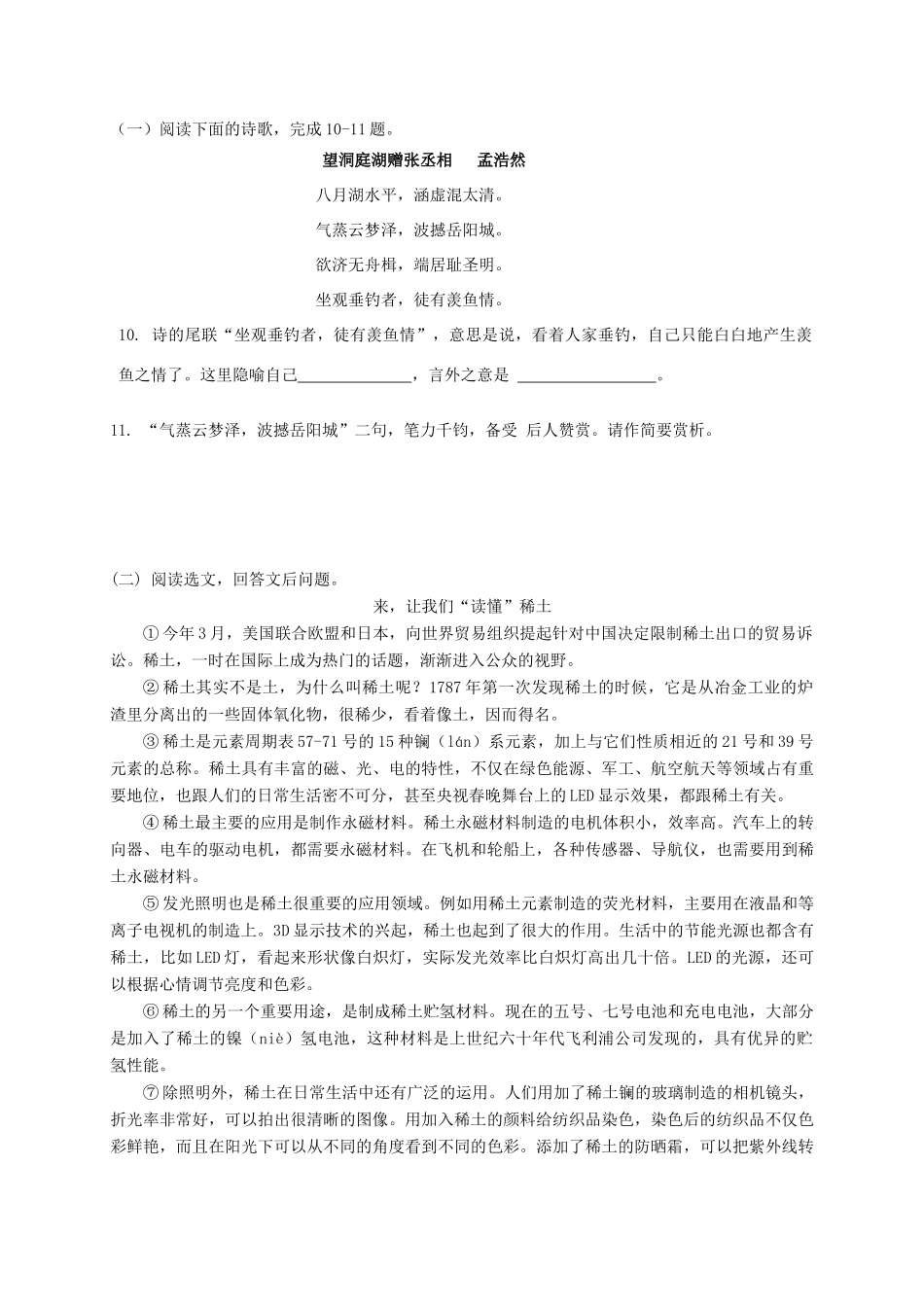 山东省临沂市八年级语文上册 第四单元诊断自测题 新人教版试卷_第3页