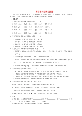 山东省临沂市八年级语文上册 第四单元诊断自测题 新人教版试卷