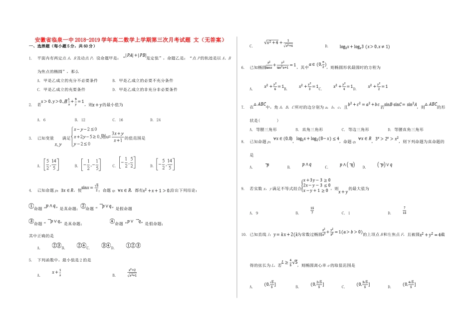 安徽省临泉一中 高二数学上学期第三次月考试卷 文试卷_第1页