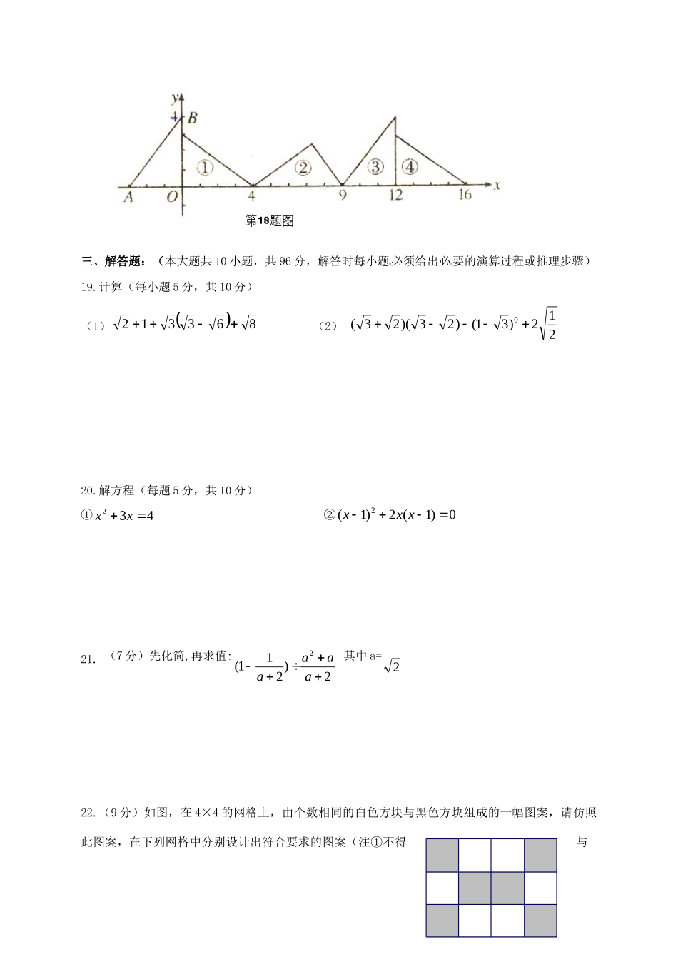 九年级数学上学期阶段性测试试卷 苏科版试卷_第3页