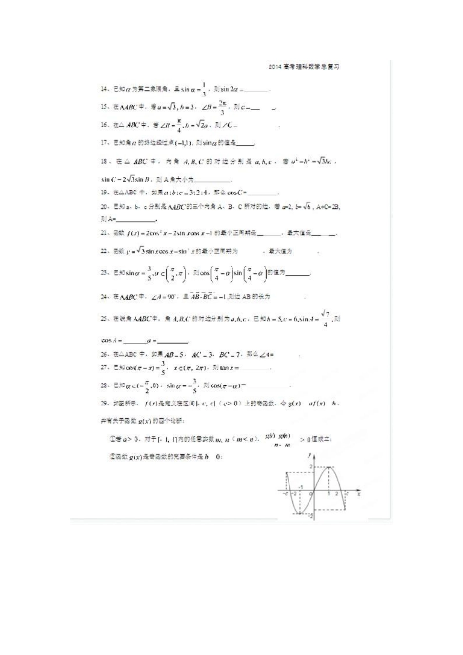 北京市高考数学总复习 考点专项汇总 专题五 三角函数 解三角形 理试卷_第3页