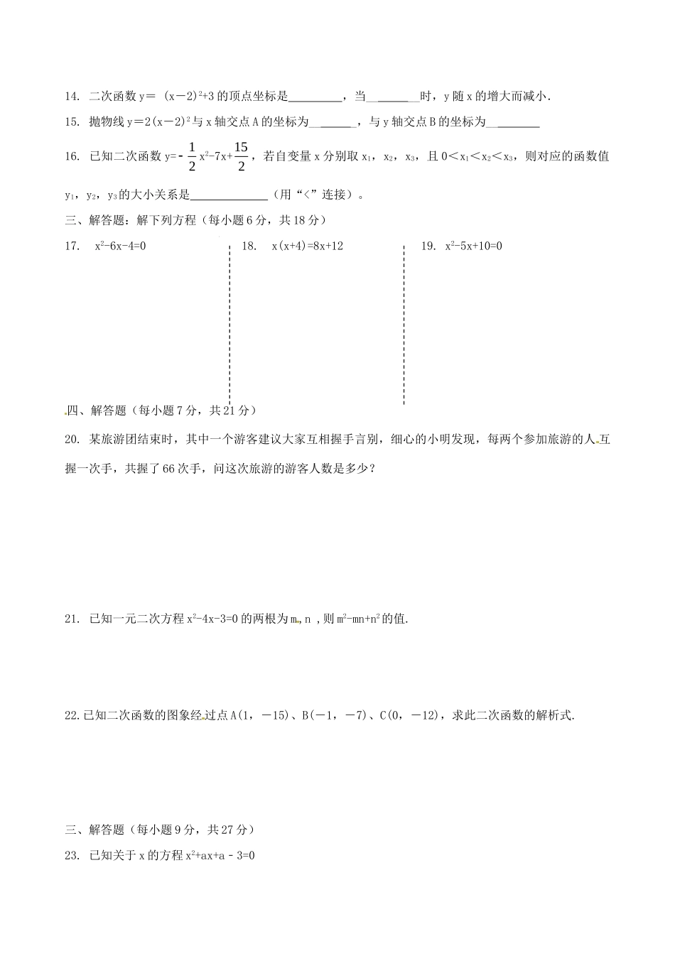 大学东莞石竹附属学校届九年级数学上学期第一次月考试卷 新人教版试卷_第2页