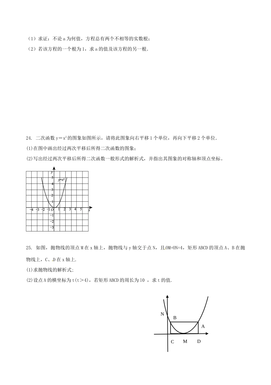 大学东莞石竹附属学校届九年级数学上学期第一次月考试卷 新人教版试卷_第3页