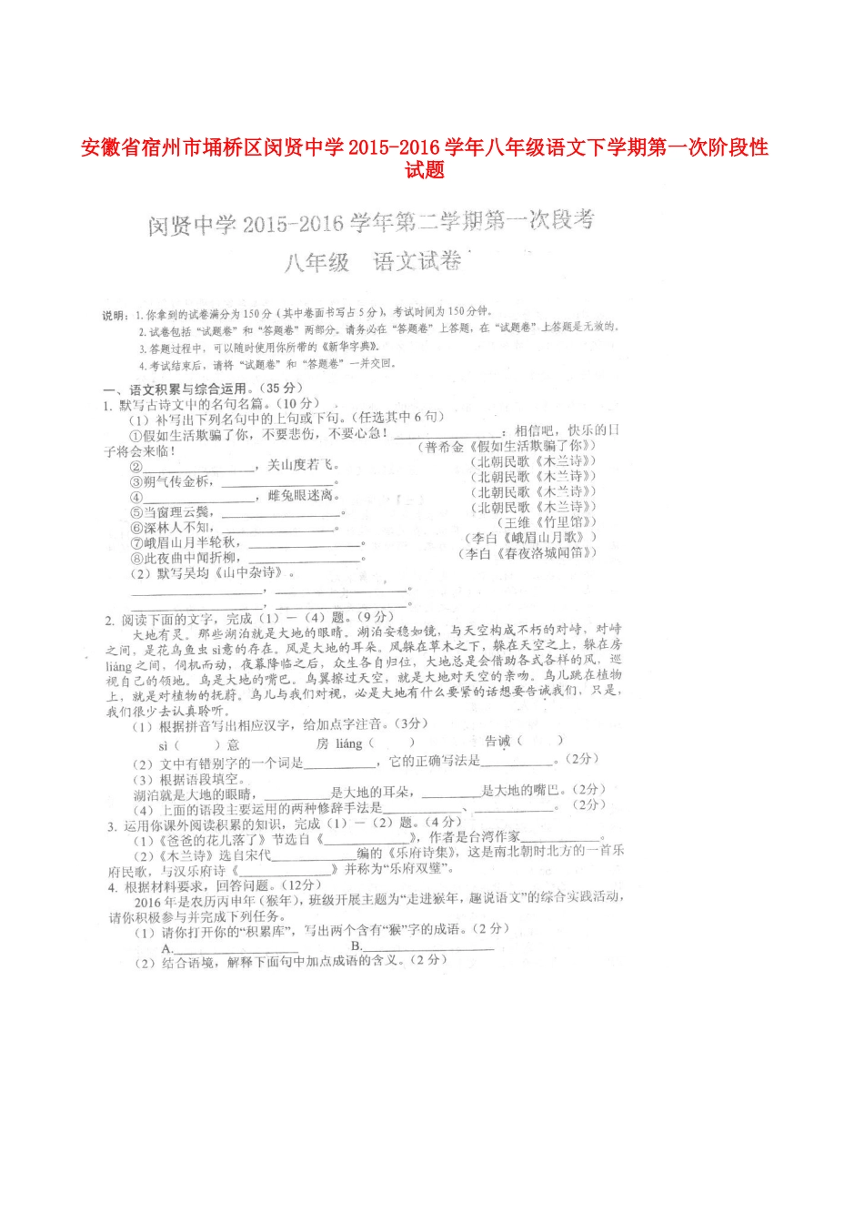 八年级语文下学期第一次阶段性试题(扫描版) 新人教版 试题_第1页