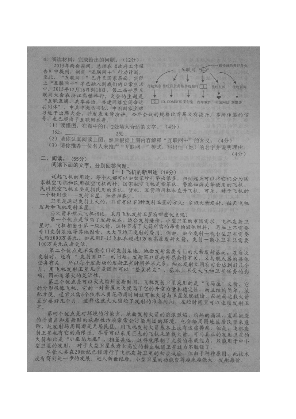 八年级语文下学期第一次阶段性试题(扫描版) 新人教版 试题_第2页