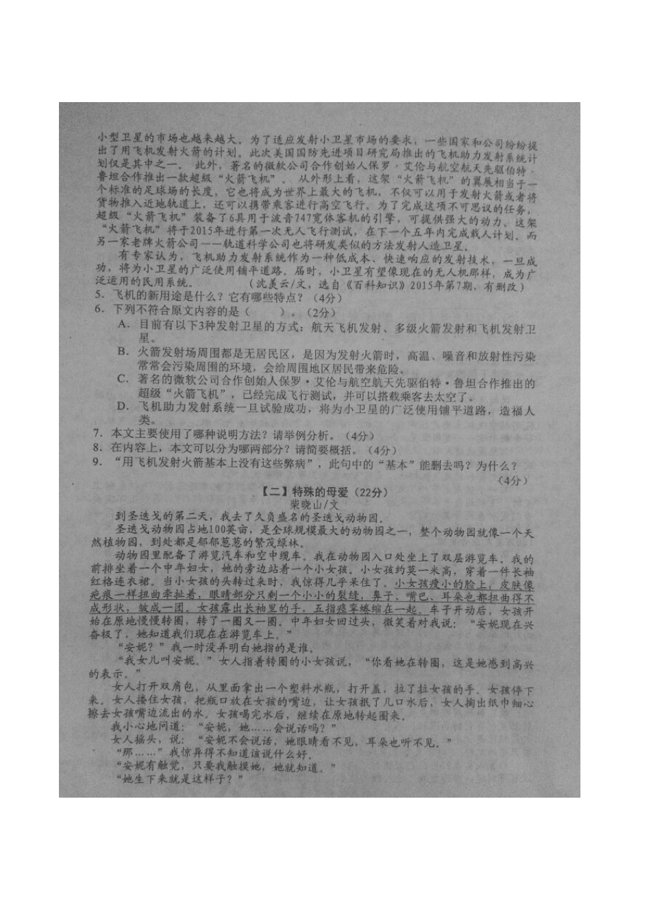 八年级语文下学期第一次阶段性试题(扫描版) 新人教版 试题_第3页