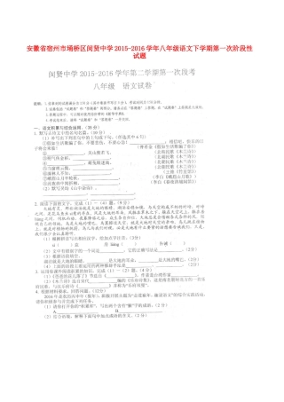 八年级语文下学期第一次阶段性试题(扫描版) 新人教版 试题