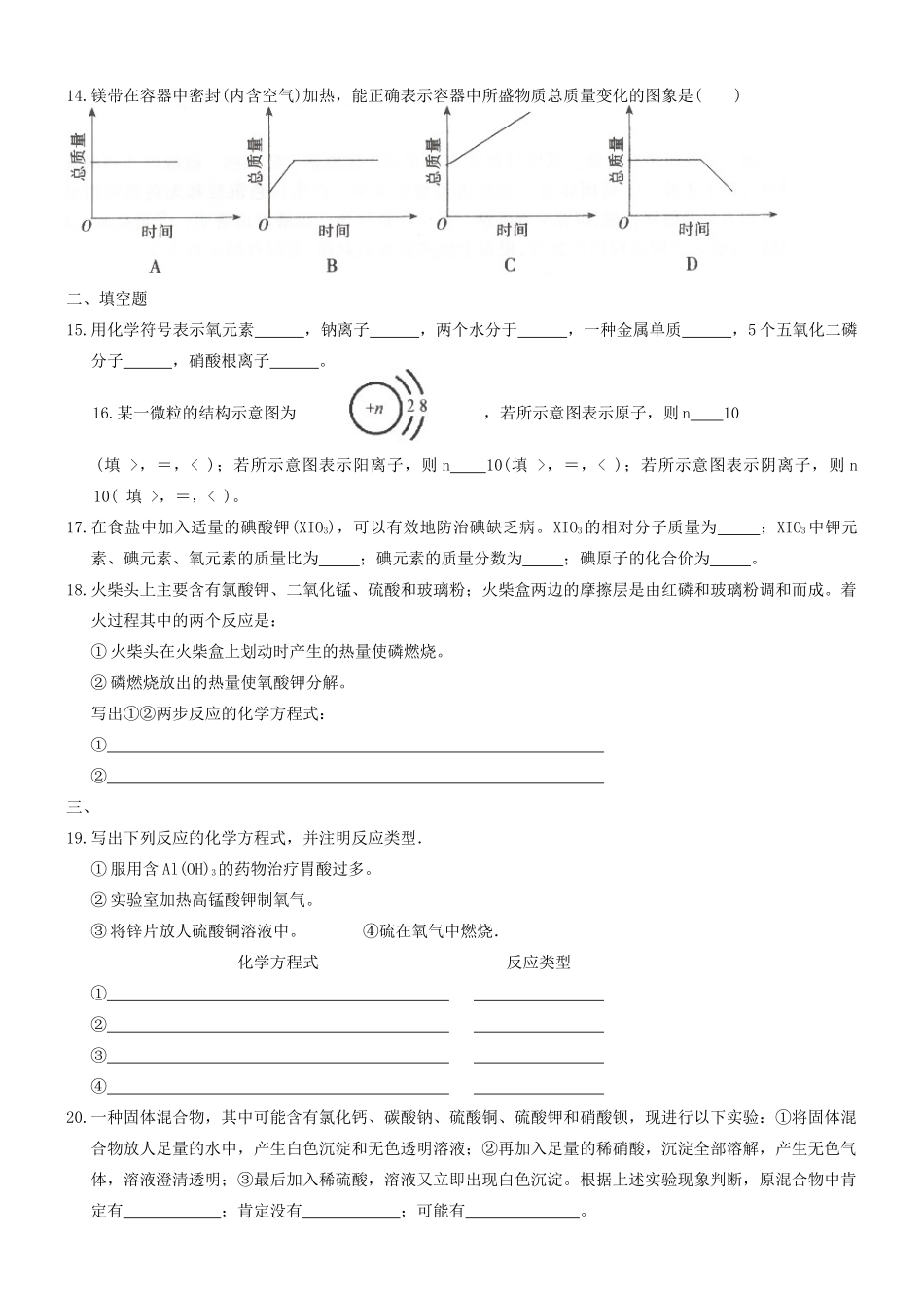 九年级化学专项训练 基本概念和基本理论试卷_第2页