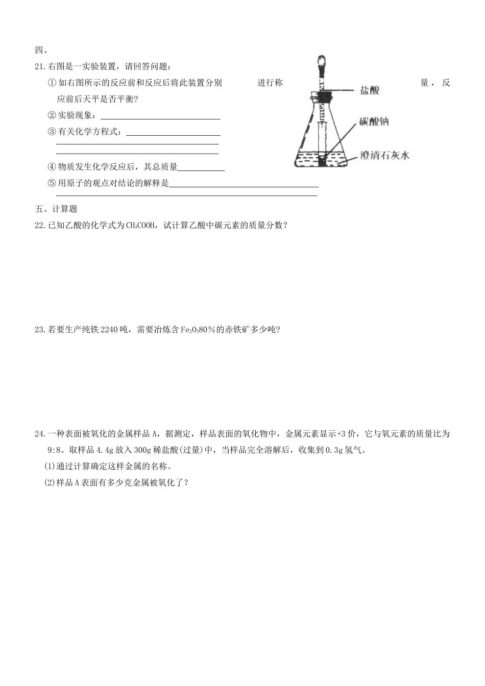 九年级化学专项训练 基本概念和基本理论试卷_第3页