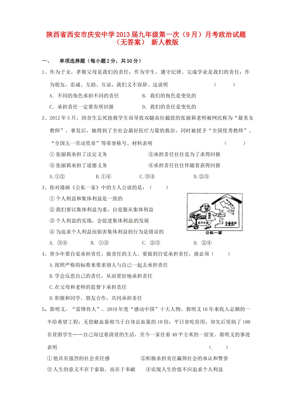 九年级政治第一次(9月)月考试卷 新人教版试卷_第1页