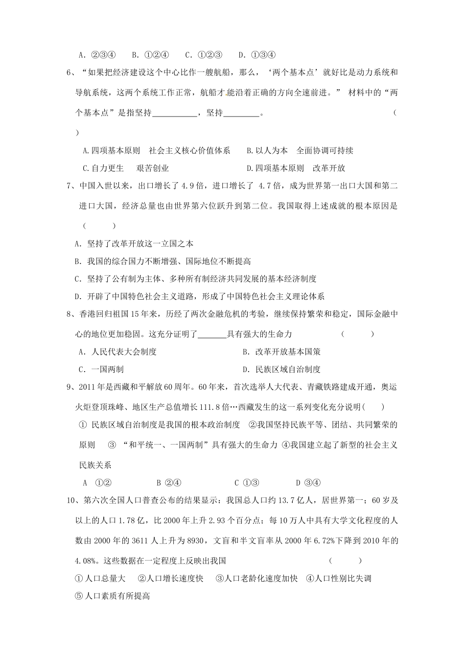 九年级政治第一次(9月)月考试卷 新人教版试卷_第2页