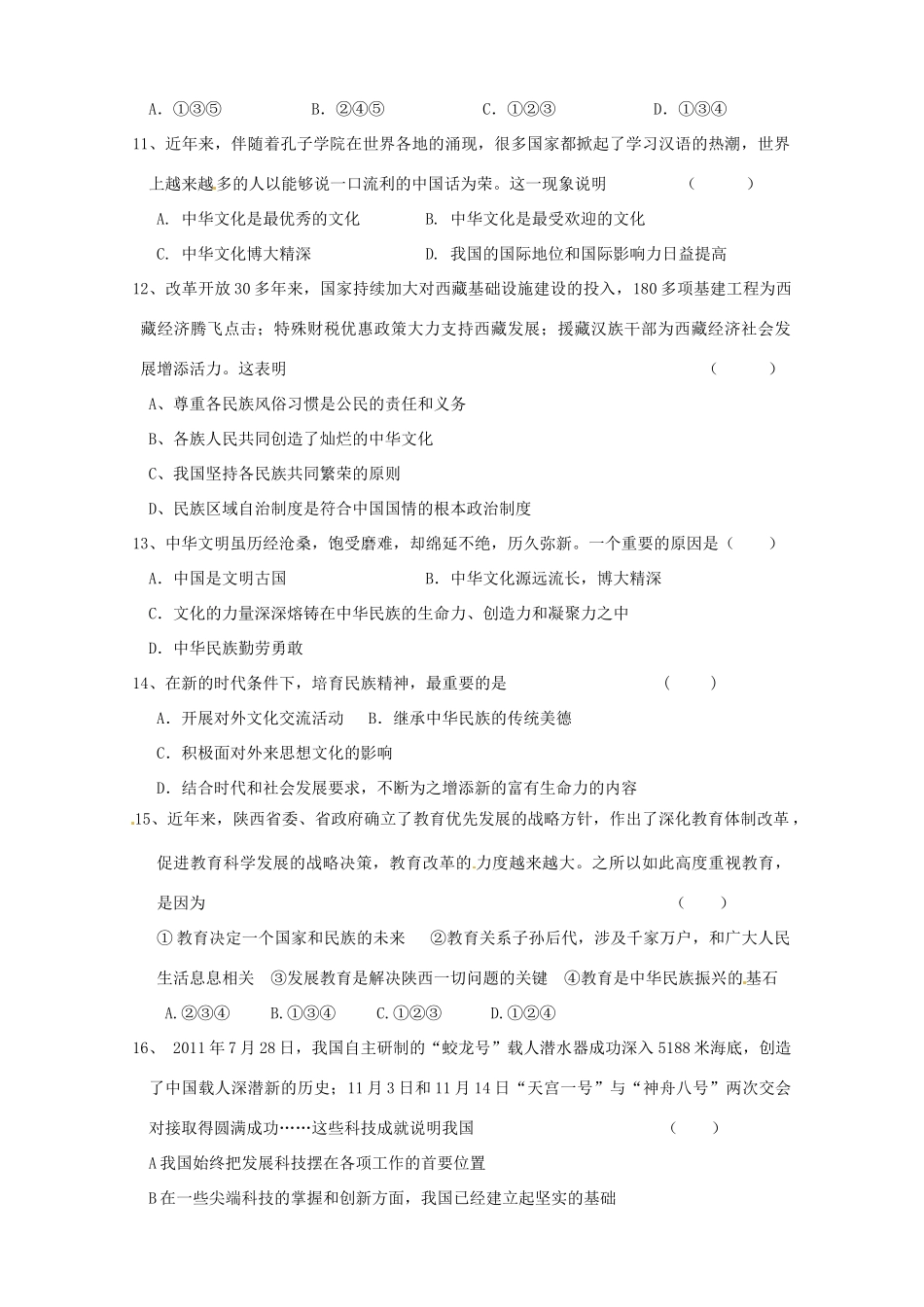 九年级政治第一次(9月)月考试卷 新人教版试卷_第3页