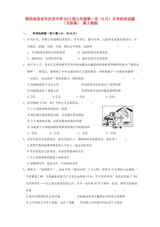 九年级政治第一次(9月)月考试卷 新人教版试卷