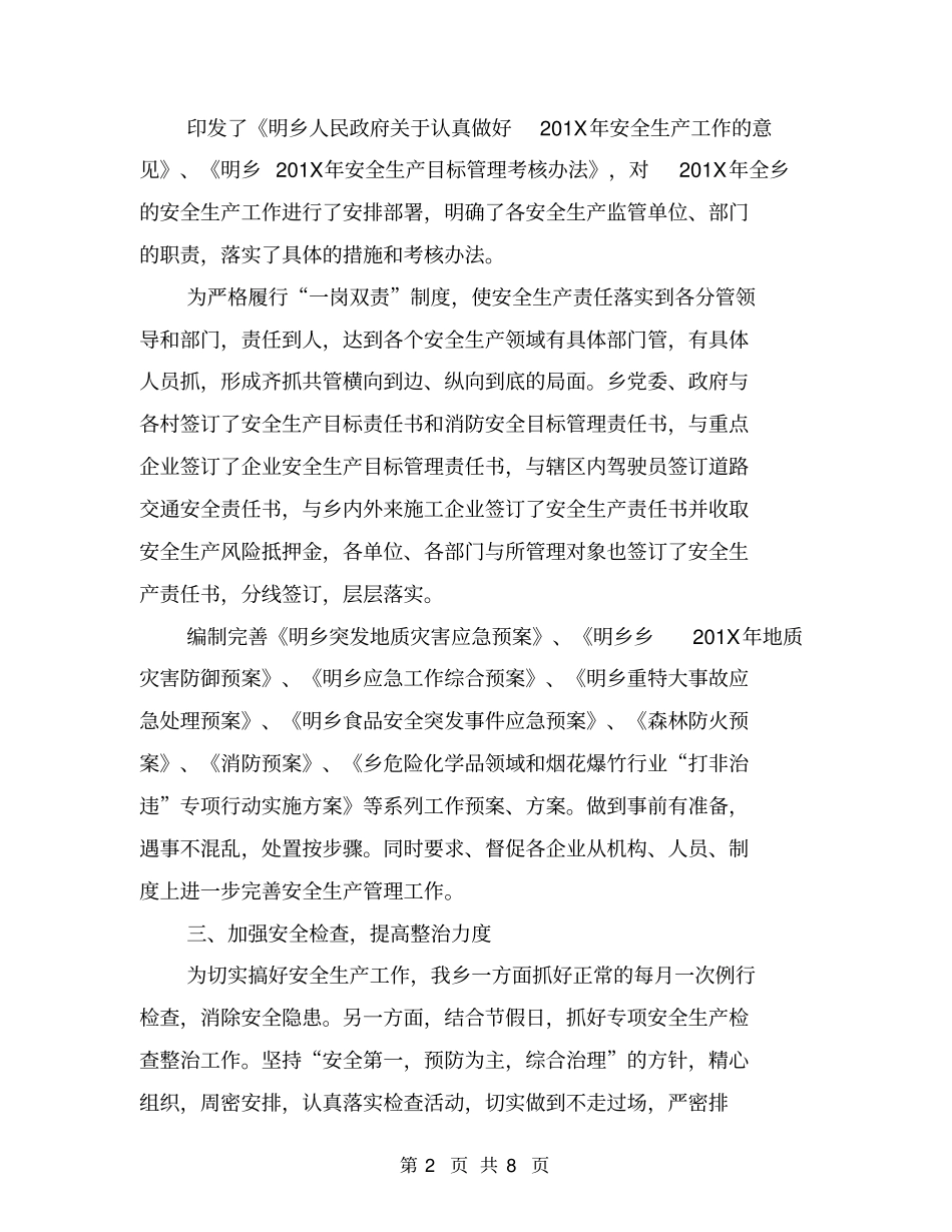 乡镇年安全生产重点工作总结【可编辑版】_第2页