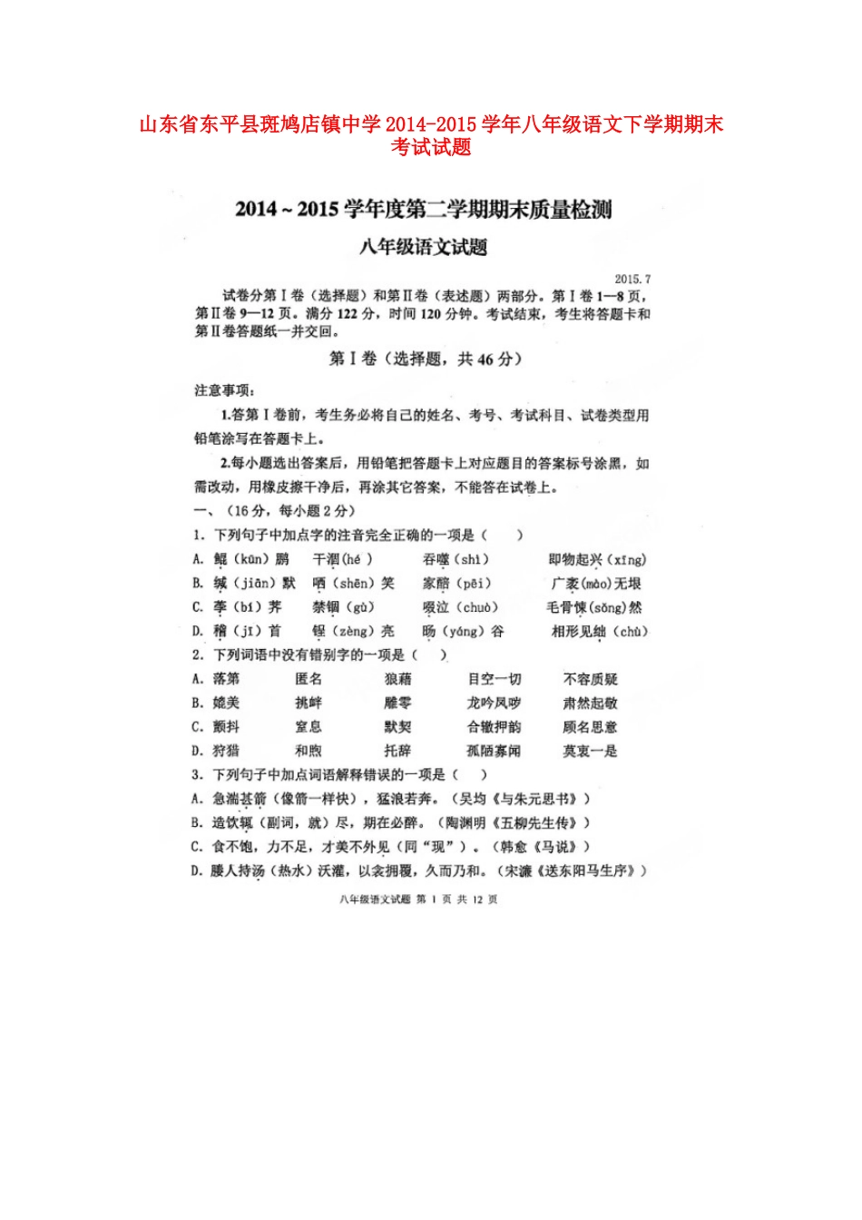 八年级语文下学期期末考试试题(扫描版，无答案) 新人教版 试题_第1页