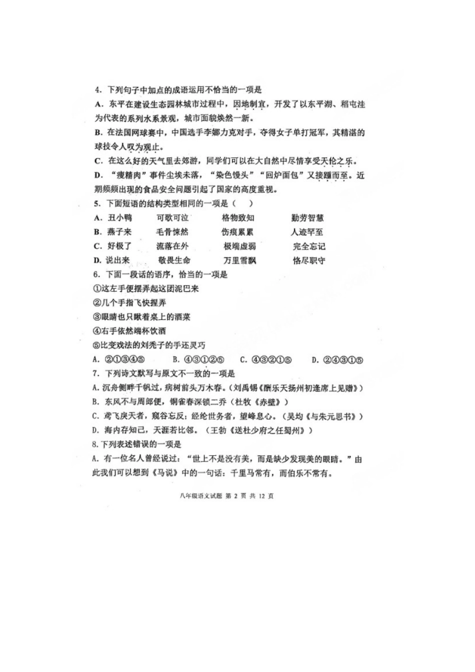 八年级语文下学期期末考试试题(扫描版，无答案) 新人教版 试题_第2页