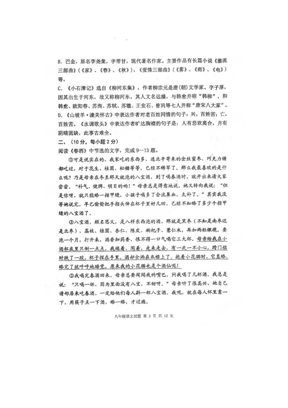 八年级语文下学期期末考试试题(扫描版，无答案) 新人教版 试题_第3页