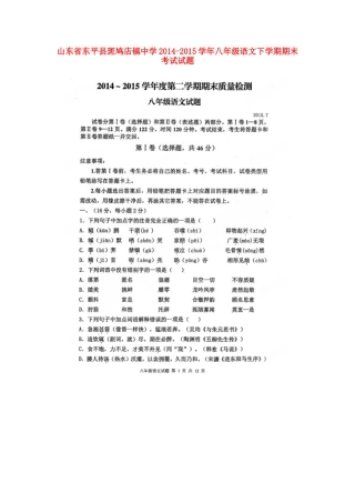 八年级语文下学期期末考试试题(扫描版，无答案) 新人教版 试题