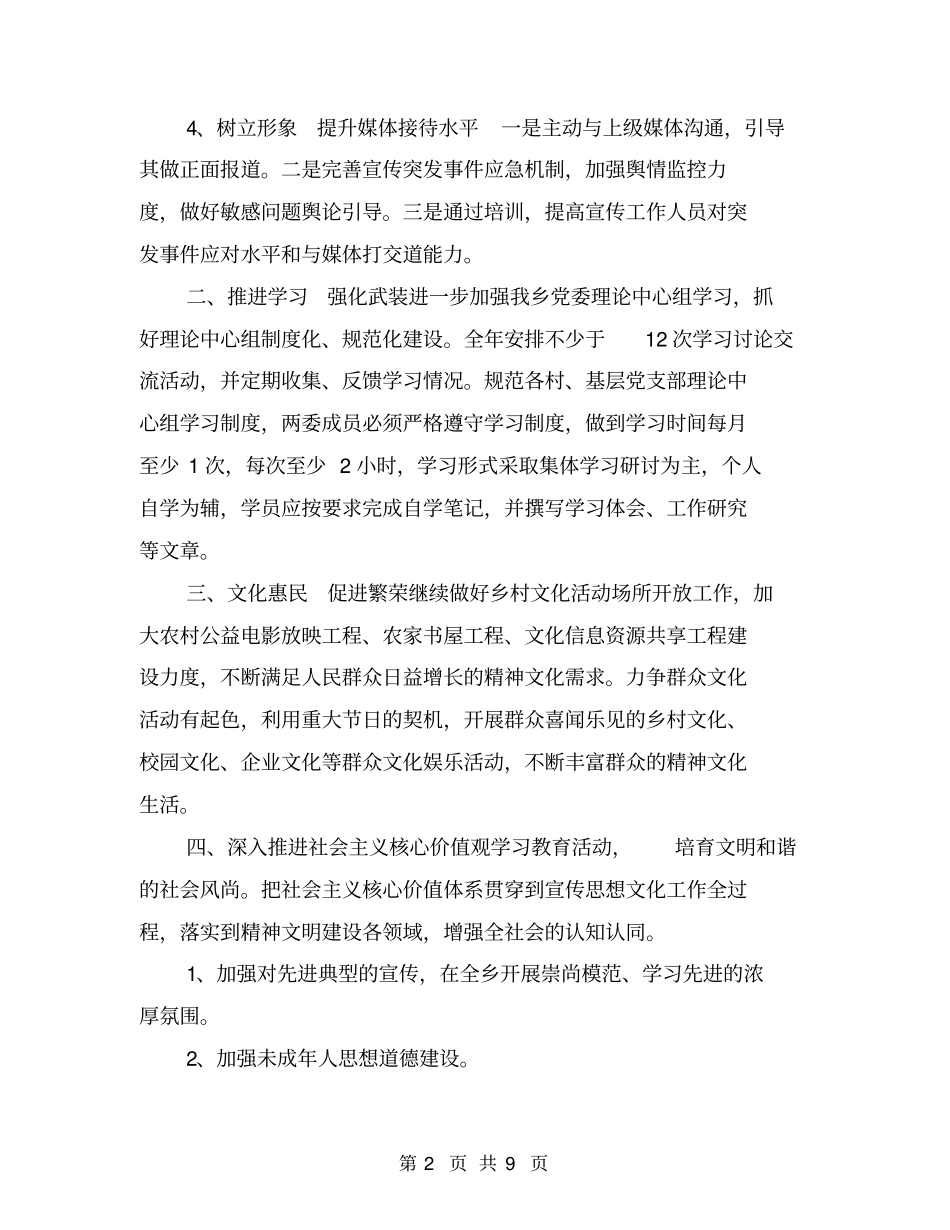 乡镇年宣传思想文化工作计划【可编辑版】_第2页