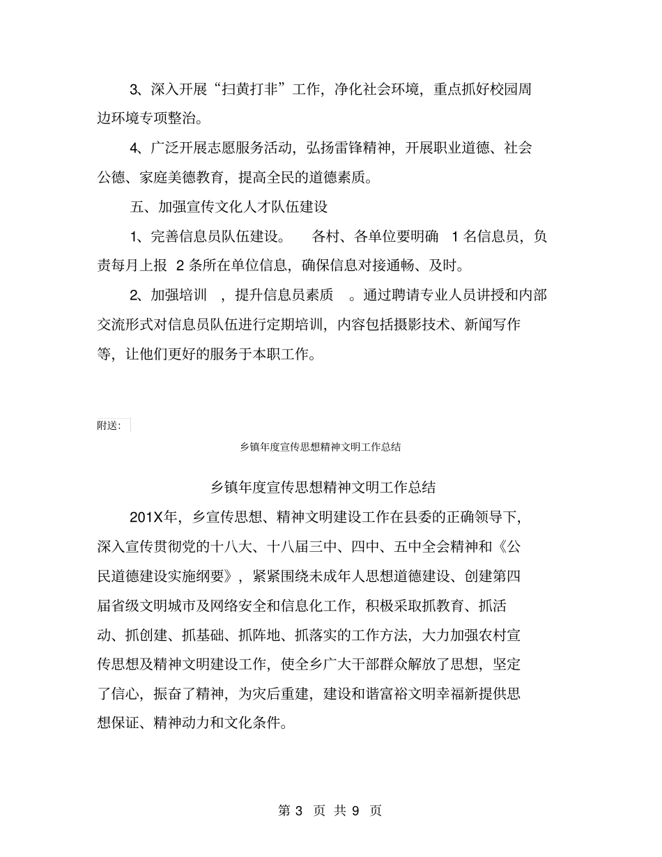 乡镇年宣传思想文化工作计划【可编辑版】_第3页