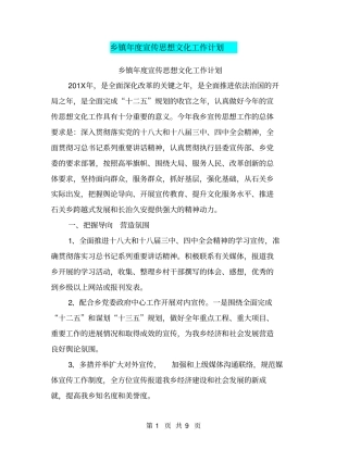 乡镇年宣传思想文化工作计划【可编辑版】