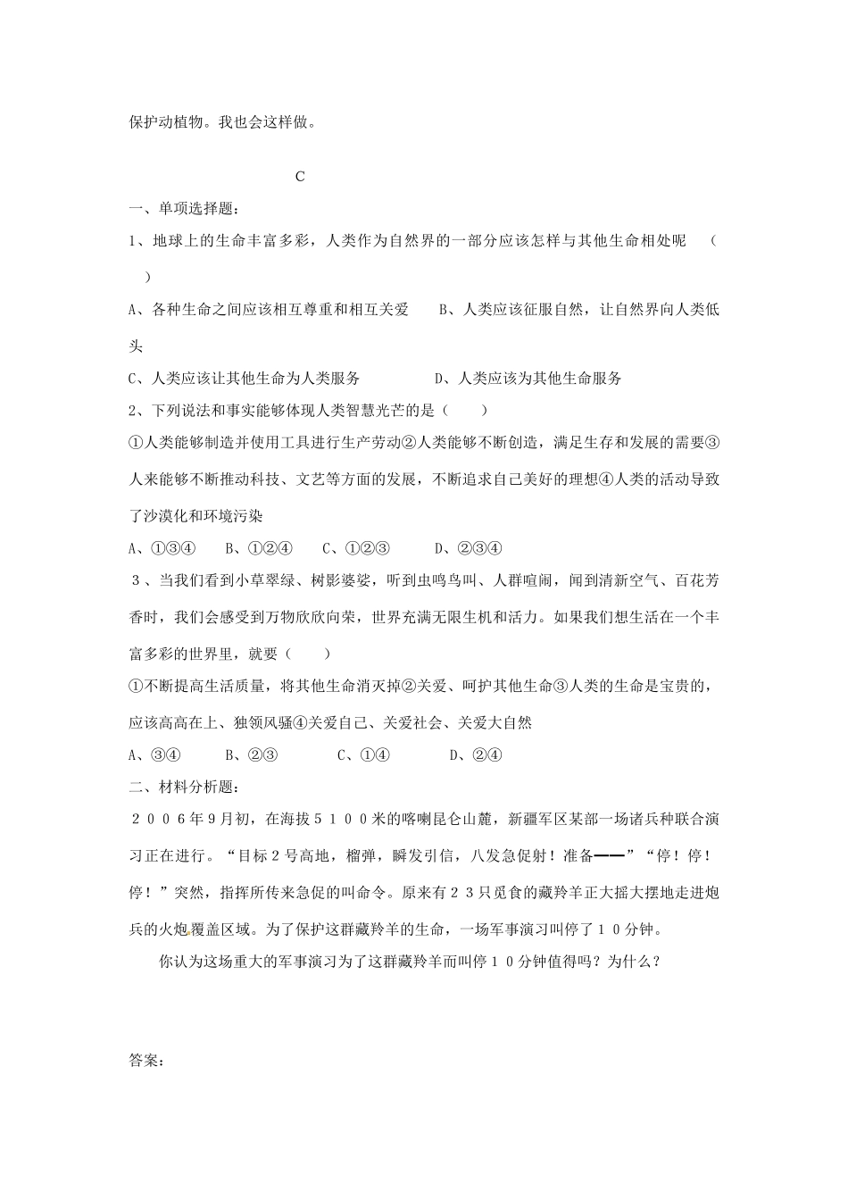 山东省阳县七年级政治上学期第一单元1-2课达标试卷鲁教版试卷_第3页