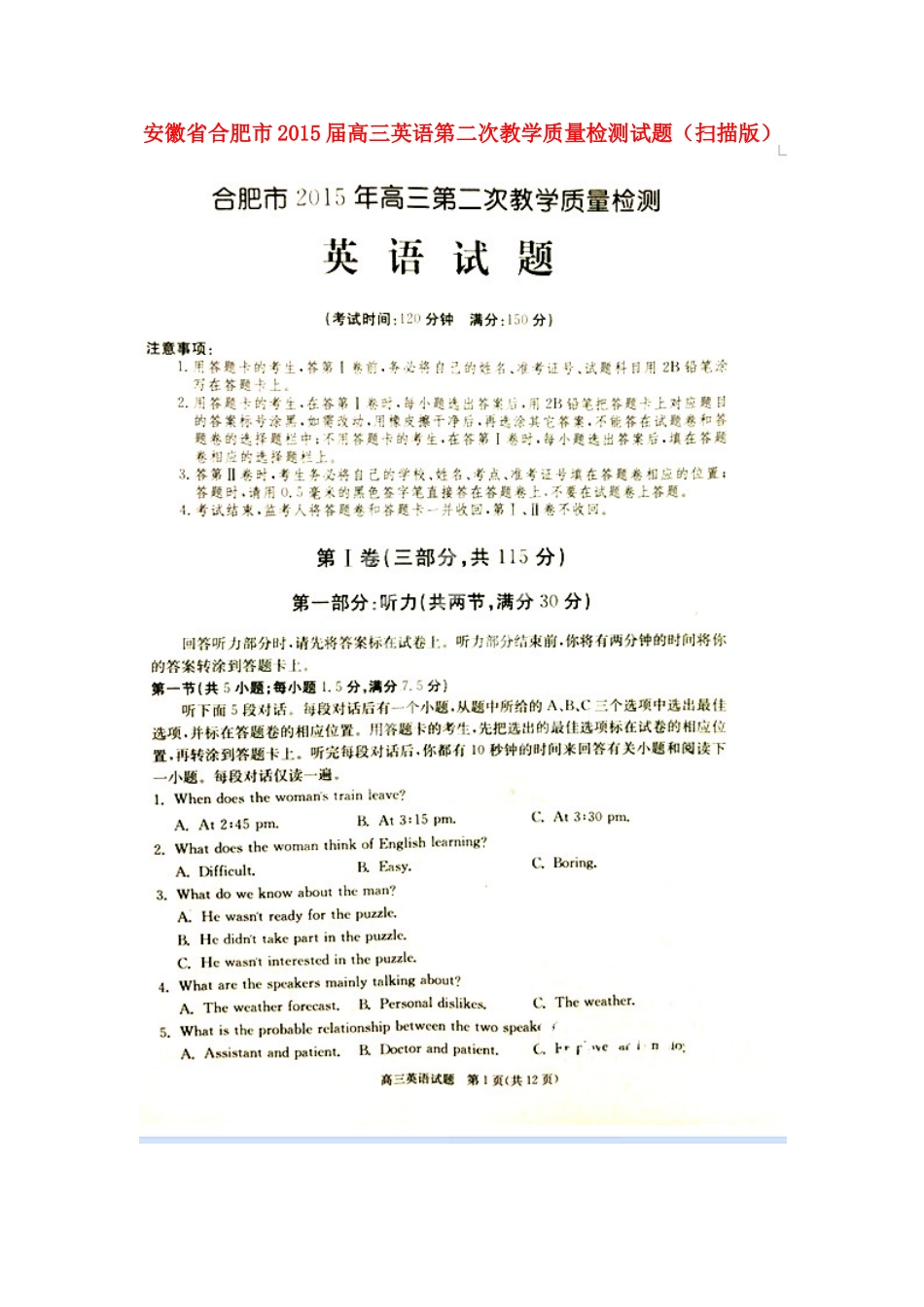 安徽省合肥市届高三英语第二次教学质量检测试卷试卷_第1页