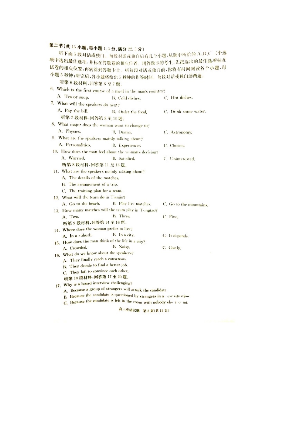 安徽省合肥市届高三英语第二次教学质量检测试卷试卷_第2页